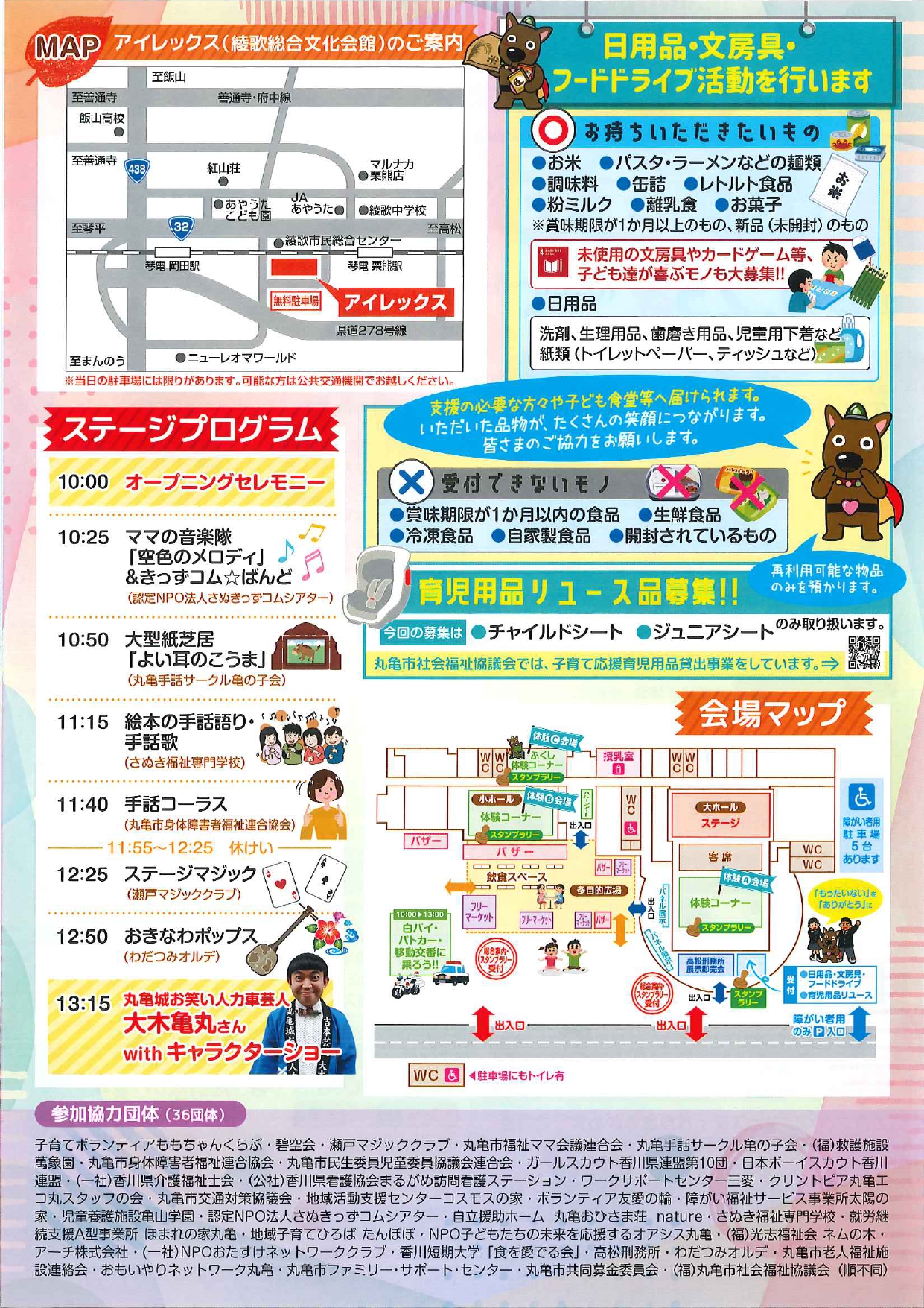 第13回ふくしフェスティバルまるがめ 2025.9.23（火・祝） | 丸亀市